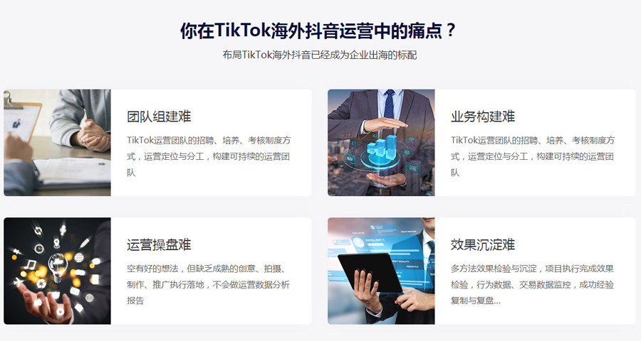 上海Tiktok推广  第4张
